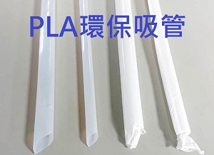PLA紙包吸管